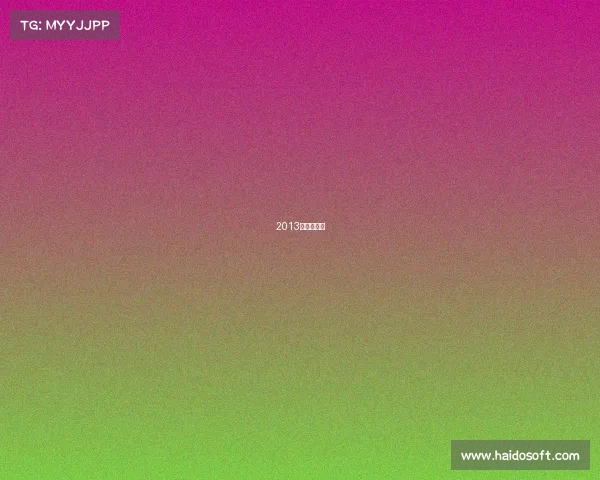 2013亚运会电竞 2013亚运会电竞